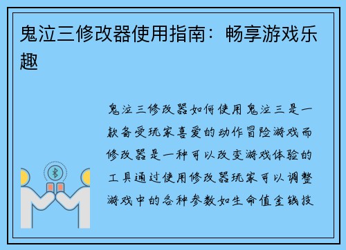 鬼泣三修改器使用指南：畅享游戏乐趣