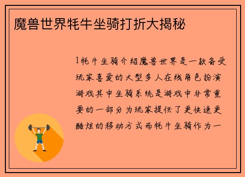 魔兽世界牦牛坐骑打折大揭秘